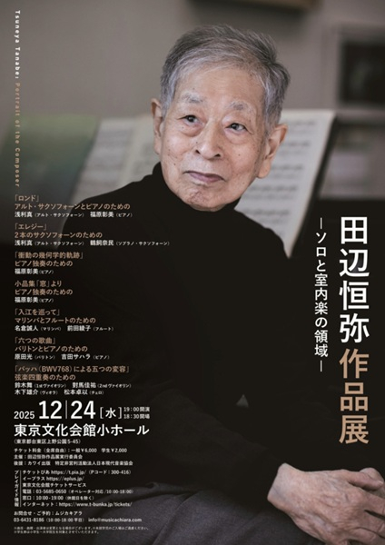 田辺恒弥先生の作品展フライヤー