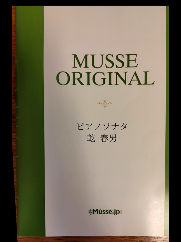 《ピアノ・ソナタ》はミュッセで入手できます。