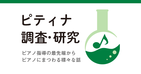 100のレッスンポイント」と読み物活用法 | ピティナ調査・研究